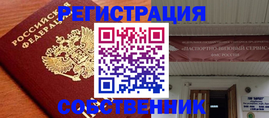 регистрация в Фрязино